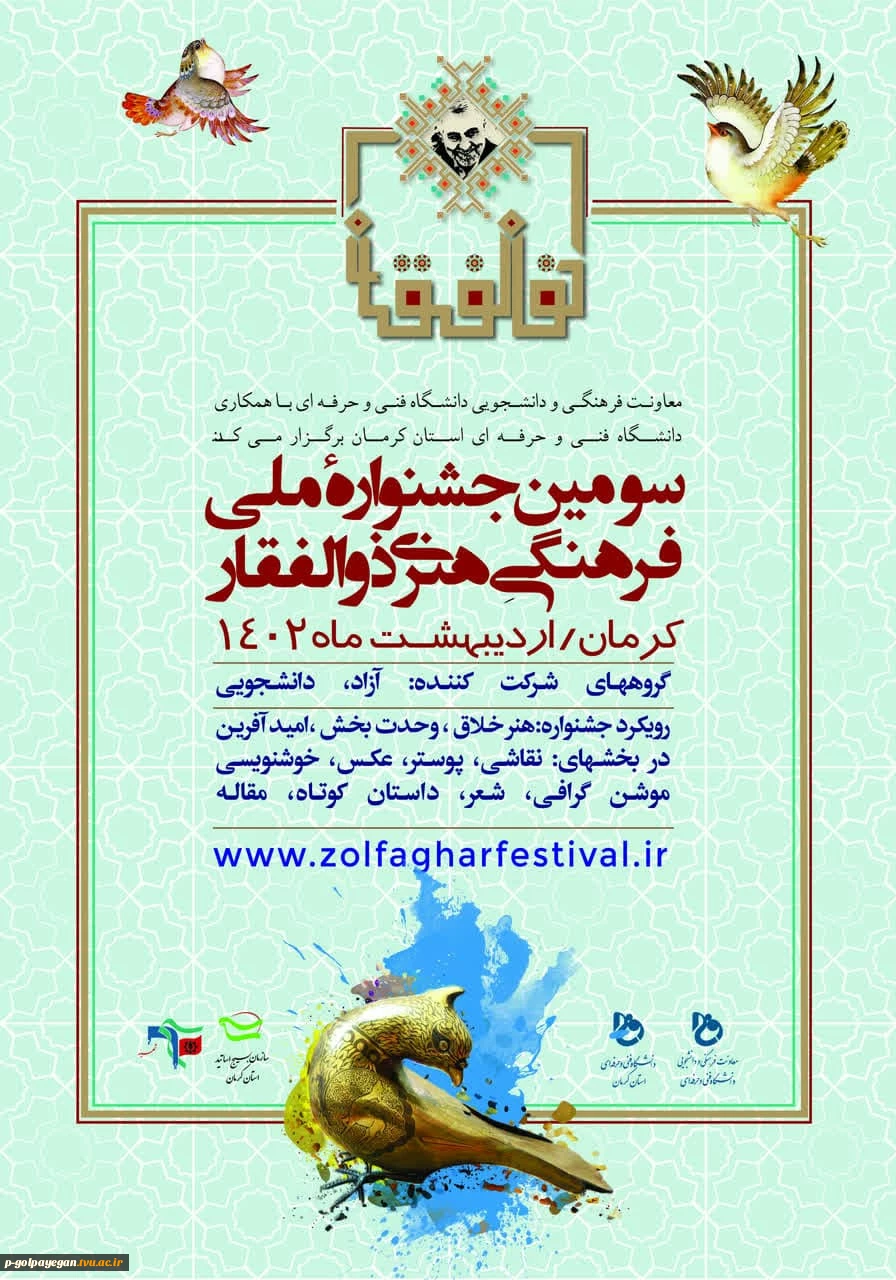 س.مین جشنواره ملی فرهنگی  " ذوالفقار" 2