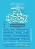 کنگره بین المللی اندیشه های قرآنی 2