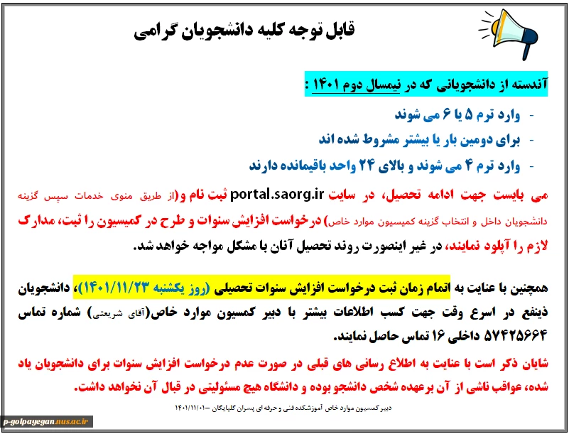 درخواست افزایش سنوات تحصیلی 2