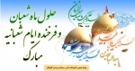 حلول ماه شعبان مبارکباد 2