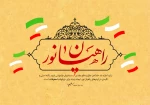 ثبت نام دانشجویان جهت اعزام به اردوی راهیان نور 2