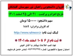 ثبت نام دانشجویان جهت اعزام به اردوی راهیان نور
 2
