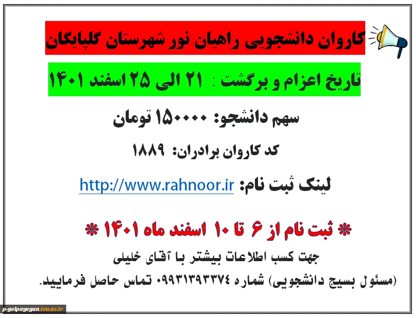 ثبت نام دانشجویان جهت اعزام به اردوی راهیان نور
 2