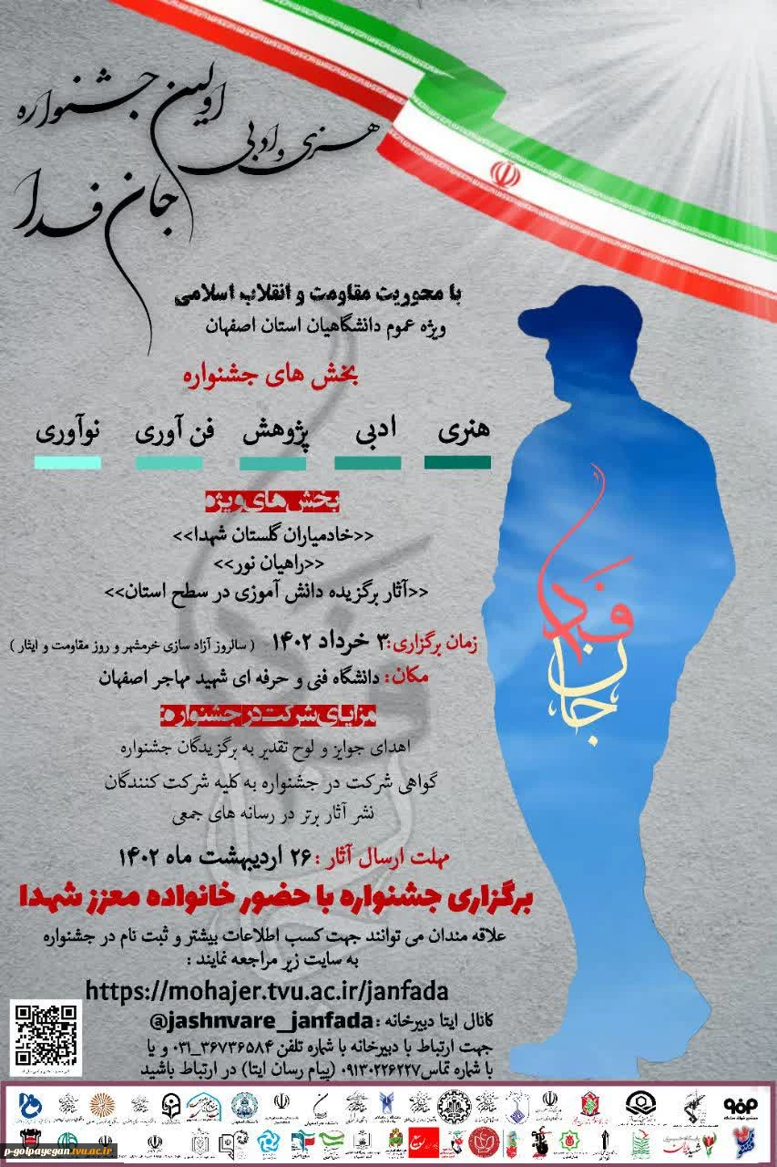 اولین جشنواره فرهنگی و هنری جان فدا 2