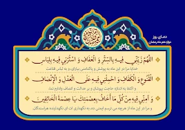 دعای روز دوازدهم ماه مبارک رمضان 2