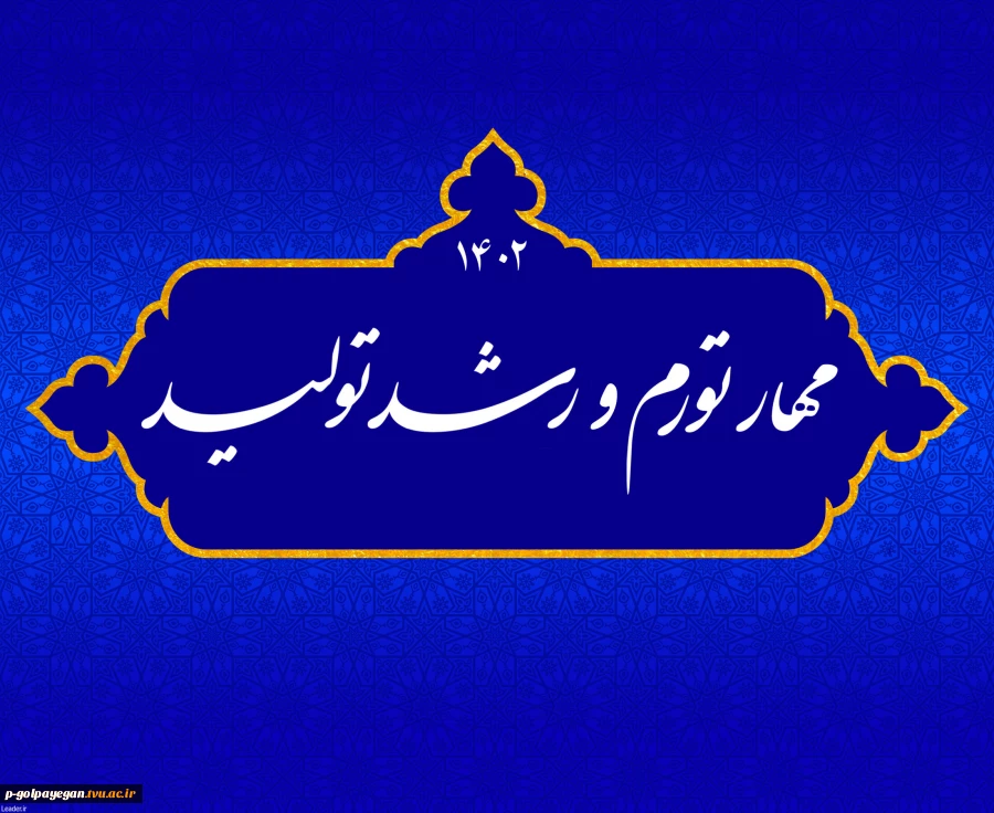 شعار سال 1401 2