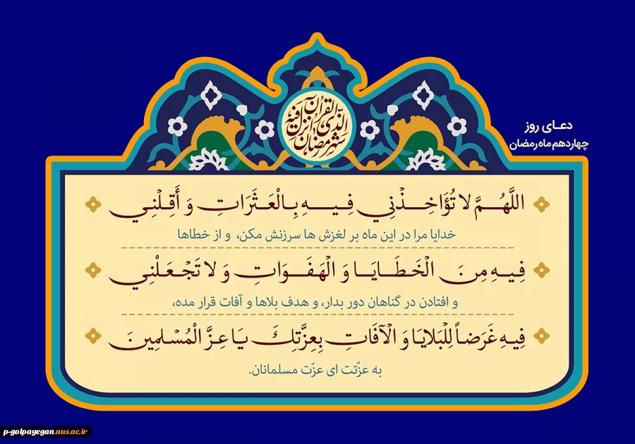 دعای روز دوازدهم ماه مبارک رمضان 2
