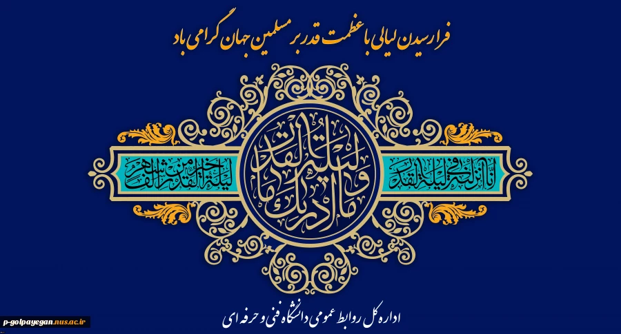 لیالی شب قدر 2