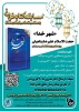 مسابقه کتابخوانی با موضوع 