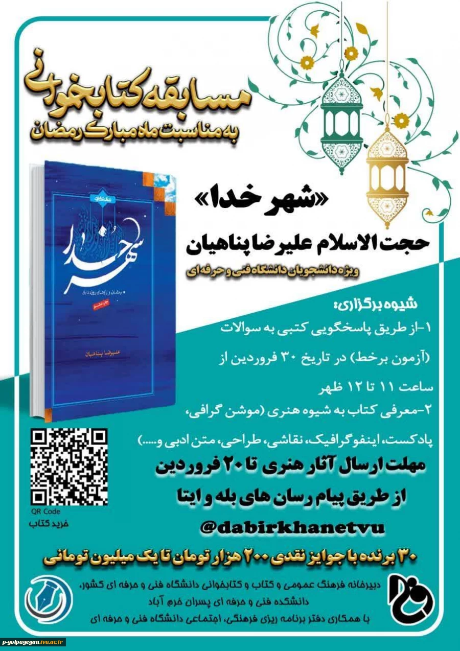 مسابقه کتابخوانی با موضوع " شهر خدا" 2