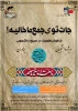 فراخوان عضویت در بسیج دانشجویی 2