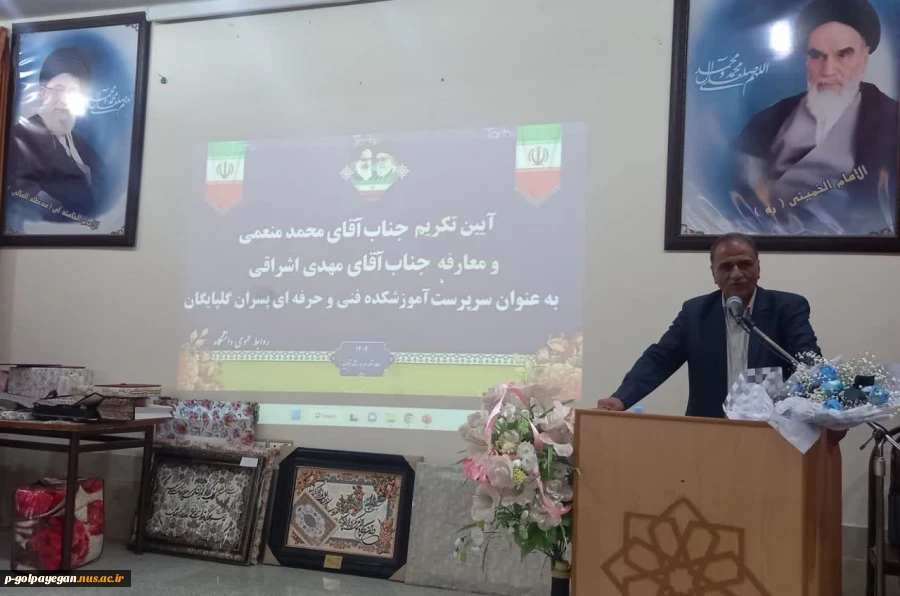 با حضور مشرف زاده ثانی
مراسم تکریم و معارفه سرپرست آموزشکده فنی و حرفه ای پسران گلپایگان برگزار شد
 10