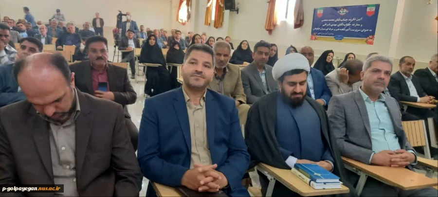با حضور مشرف زاده ثانی
مراسم تکریم و معارفه سرپرست آموزشکده فنی و حرفه ای پسران گلپایگان برگزار شد
 18