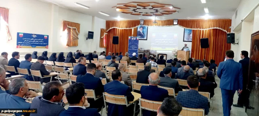 با حضور مشرف زاده ثانی
مراسم تکریم و معارفه سرپرست آموزشکده فنی و حرفه ای پسران گلپایگان برگزار شد 7