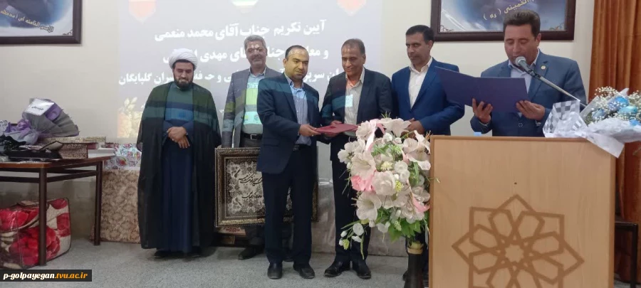 با حضور مشرف زاده ثانی
مراسم تکریم و معارفه سرپرست آموزشکده فنی و حرفه ای پسران گلپایگان برگزار شد 12