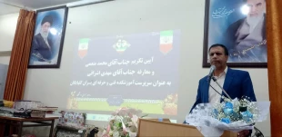 با حضور مشرف زاده ثانی
مراسم تکریم و معارفه سرپرست آموزشکده فنی و حرفه ای پسران گلپایگان برگزار شد 14
