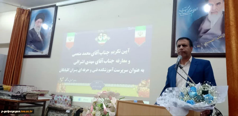 با حضور مشرف زاده ثانی
مراسم تکریم و معارفه سرپرست آموزشکده فنی و حرفه ای پسران گلپایگان برگزار شد 14
