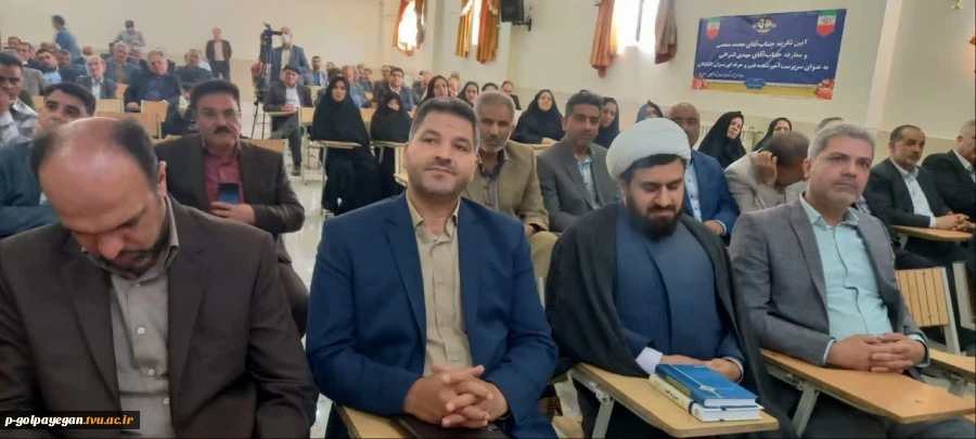 با حضور مشرف زاده ثانی
مراسم تکریم و معارفه سرپرست آموزشکده فنی و حرفه ای پسران گلپایگان برگزار شد 19