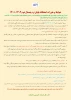 ضوابط و مقررات امتحانات پایانی نیمسال دوم 1402-1401 2