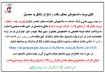 قابل توجه دانشجویان محترم شاهد و ایثارگر
 2