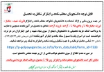 قابل توجه دانشجویان شاهد و ایثارگر 2