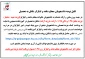 قابل توجه دانشجویان شاهد و ایثارگر