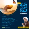 برگزاری دوره آموزشی با عنوان قصه من و خدا 2