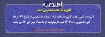 تغییر ساعت کاری دانشگاه 2