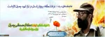 سالگرد شهادت دکترمصطفی چمران و روز بسیج اساتید گرامی باد
 2