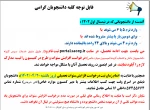 درخواست افزایش سنوات تحصیلی 2
