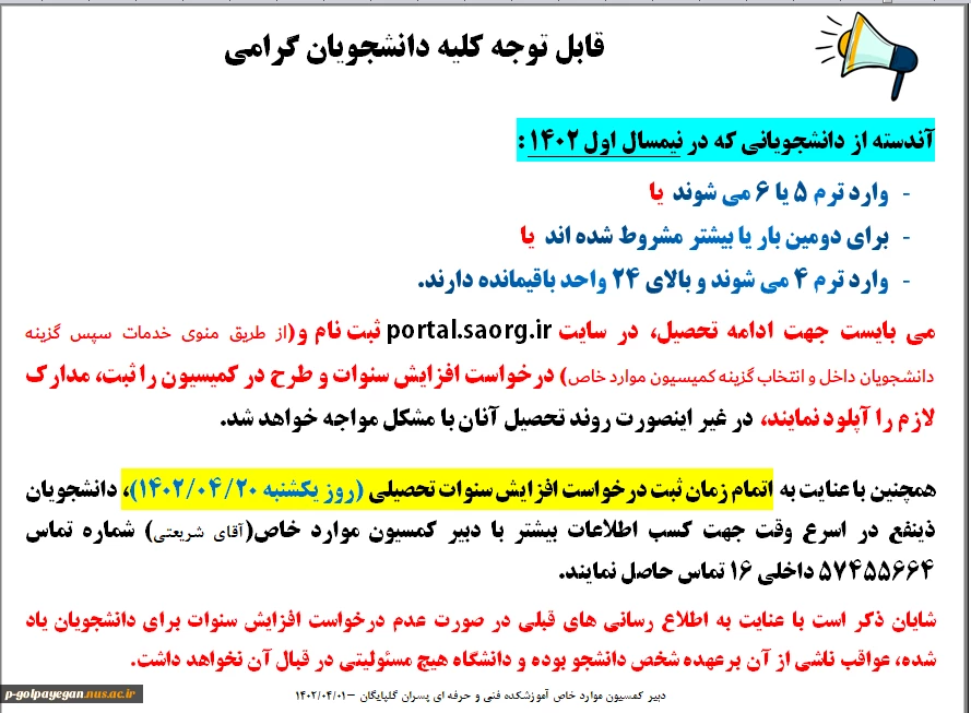 درخواست افزایش سنوات تحصیلی 2