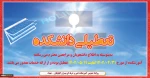 اطلاعیه جهت دانشجویان و مراجعین محترم آموزشکده
 2