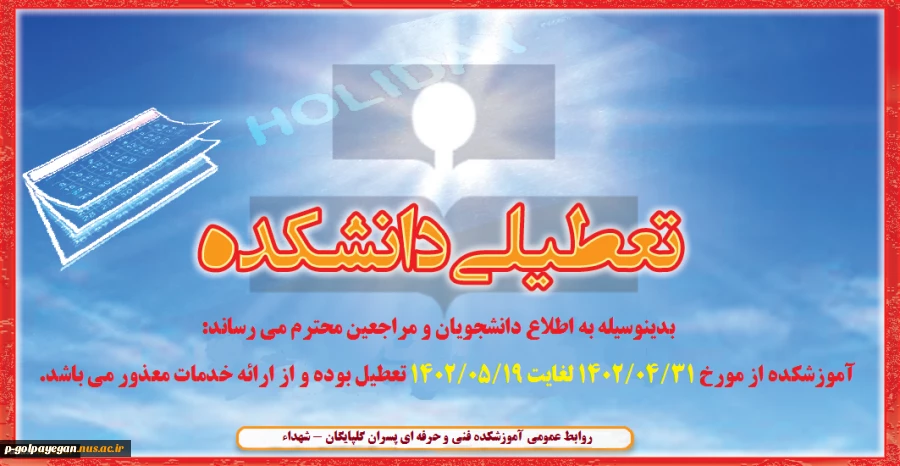 اطلاعیه جهت دانشجویان و مراجعین محترم آموزشکده
 2