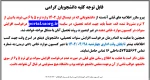 آخرین مهلت ثبت درخواست افزایش سنوات یا ادامه تحصیل 2