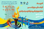 المپیاد فرهنگی ــ ورزشی دانشجویان فنی و حرفه‌ای سراسر کشور
 2