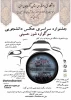 جشنواره سراسری عکس دانشجویی - سوگواره شور حسینی 2