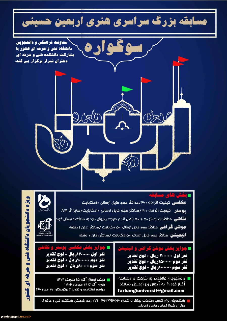 جشنواره سوگواره حسینی 2