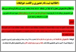 اطلاعیه خوابگاه 2