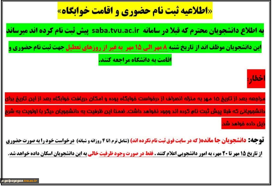 اطلاعیه خوابگاه 2
