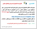 قابل توجه دانشجویان تحت پوشش نهادهای حمایتی 2