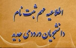 راهنمای فرایند ثبت نام و تشکیل پرونده دانشجویان ورودی جدید 2
