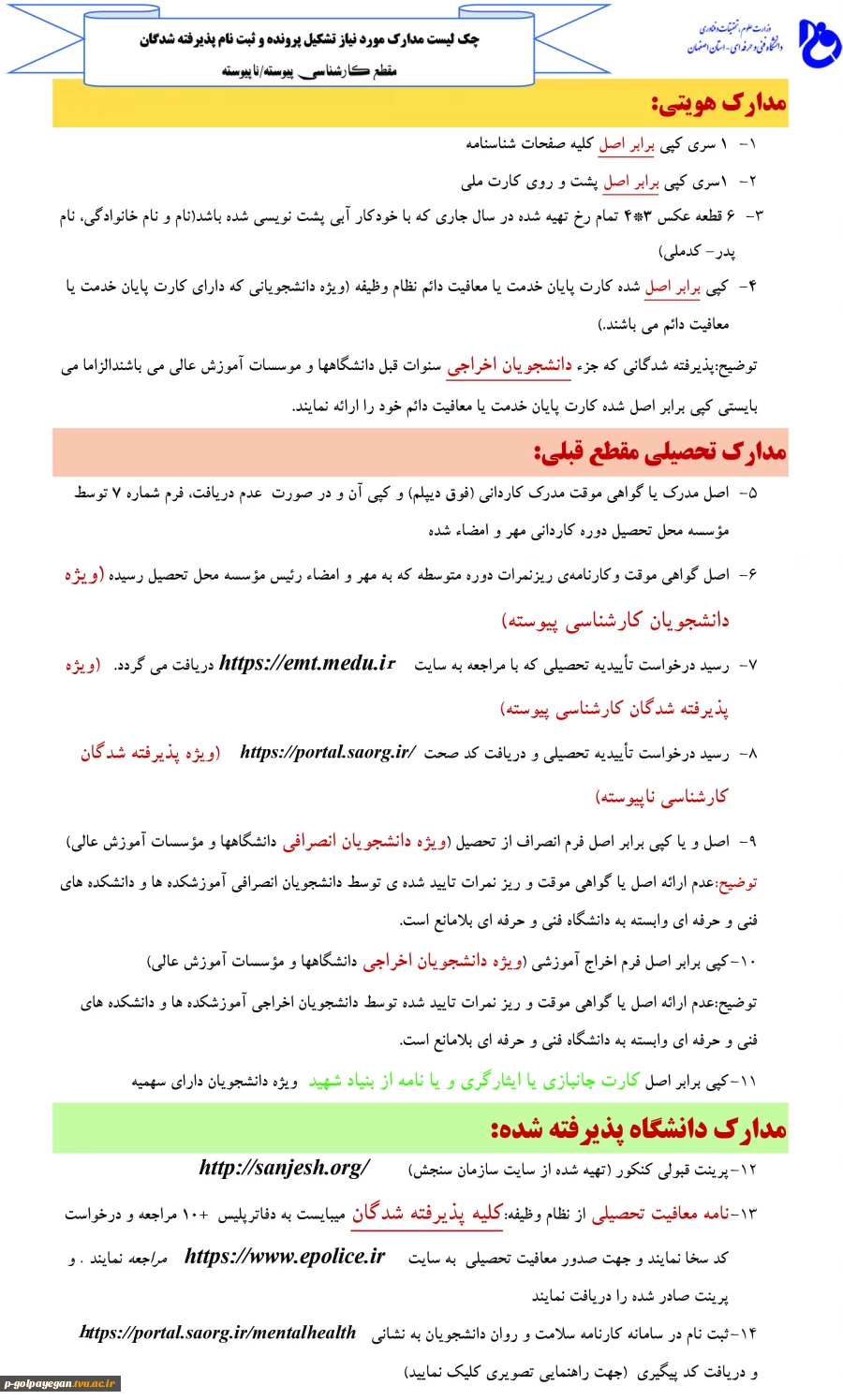 راهنمای فرایند ثبت نام و تشکیل پرونده دانشجویان ورودی جدید 4