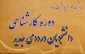 مدارک لازم جهت ثبت نام دوره کارشناسی