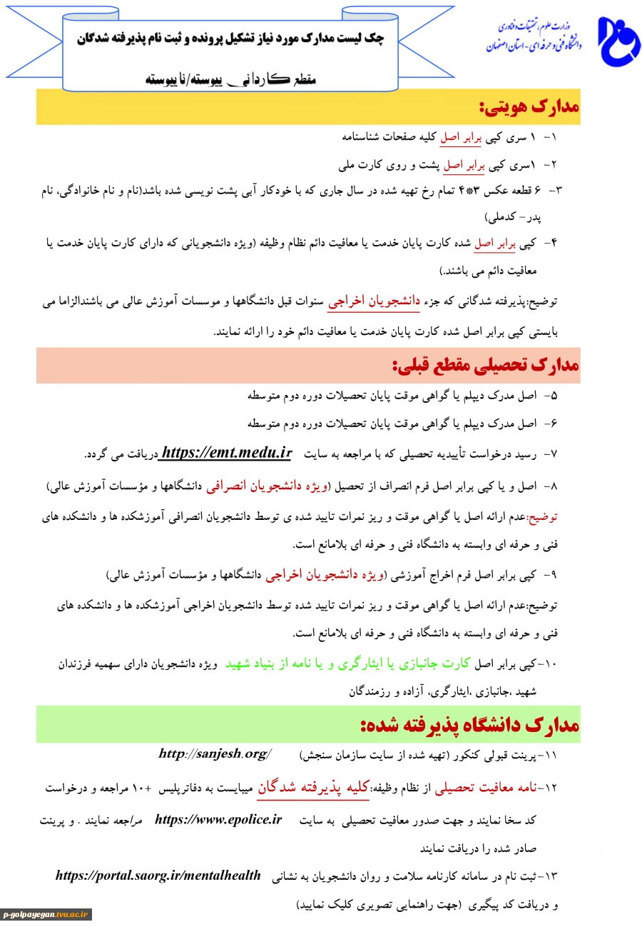 مدارک لازم جهت ثبت نام دوره های کاردانی 3