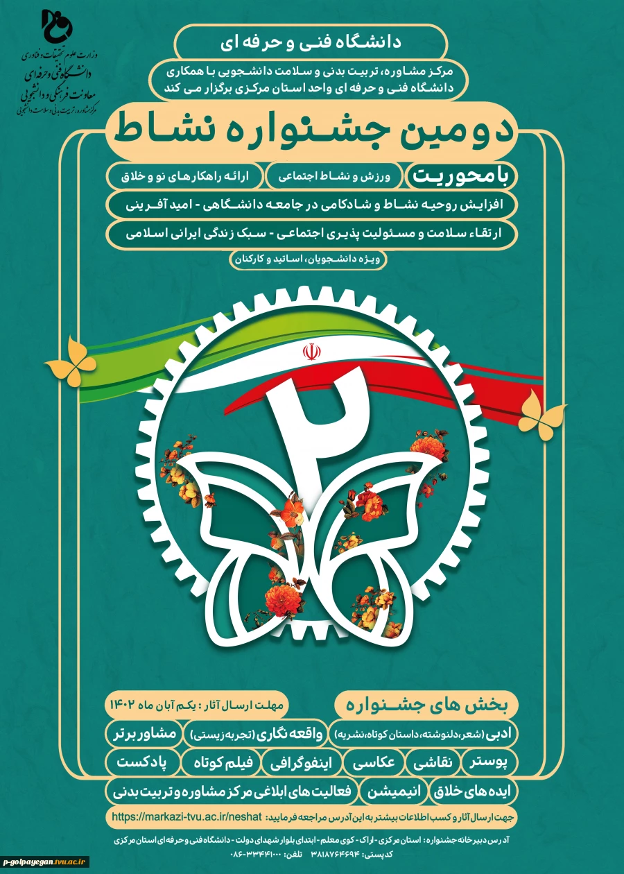 برگزاری دومین جشنواره نشاط 2