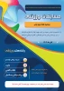 اداره تربیت بدنی آموزشکده بمناسبت هفته تربیت بدنی برگزار می کند: 2