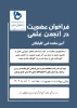 فراخوان عضویت و ثبت نام در انجمن های علمی و دانشجویی دانشگاه 3