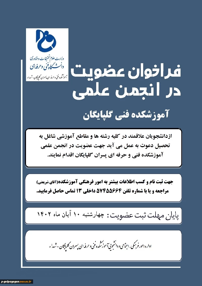فراخوان عضویت و ثبت نام در انجمن های علمی و دانشجویی دانشگاه 3