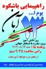 راهپیمایی 13 آبان در آموزشکده فنی و حرفه ای پسران گلپایگان- شهداء برگزار می شود 2