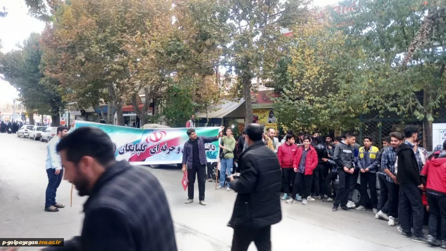 راهپیمایی یوم الله 13 آبان با حضور ریاست، اساتید، کارکنان و دانشجویان آموزشکده فنی و حرفه ای پسران گلپایگان برگزار شد. 8